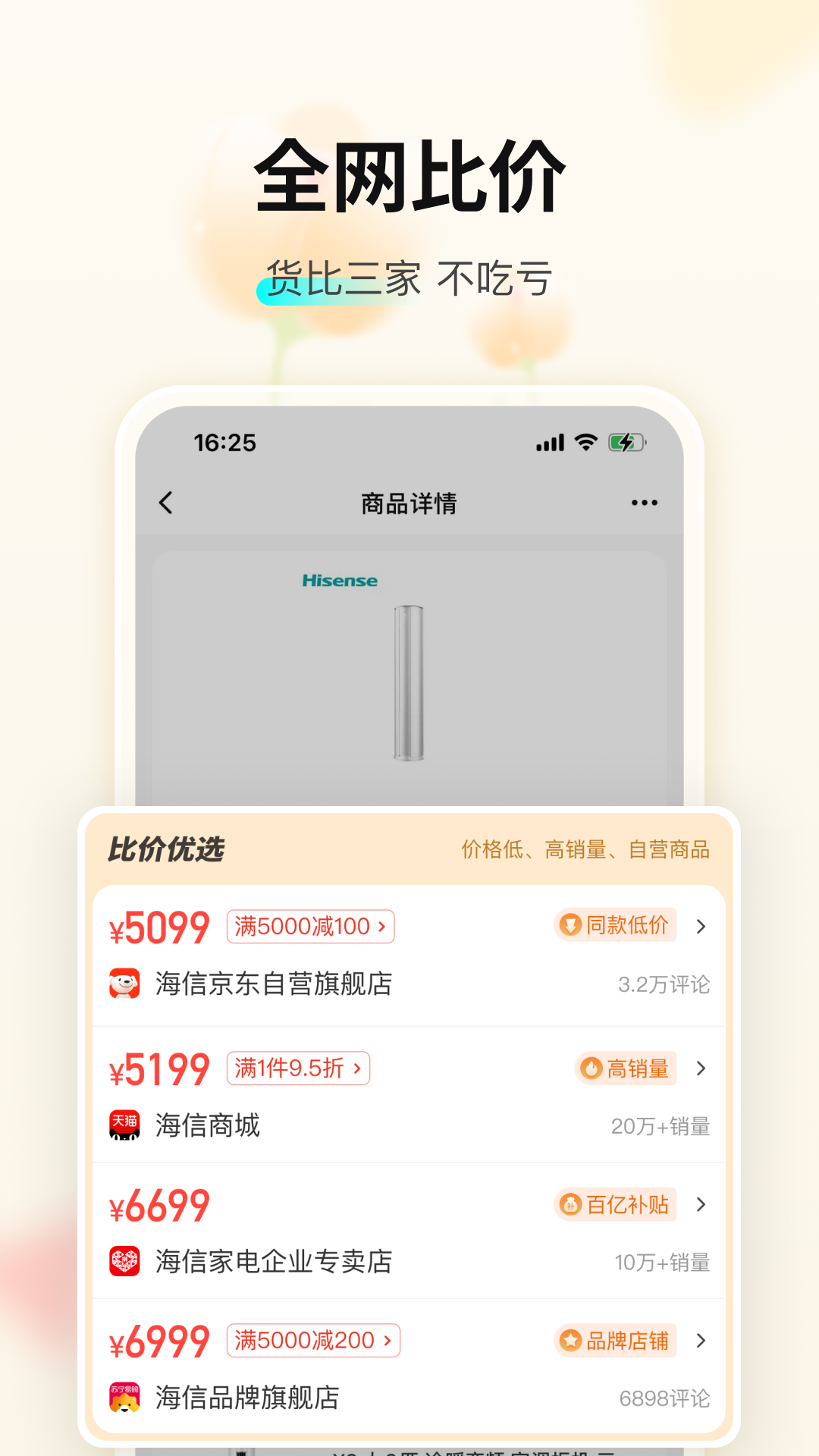 购物党v6.0.7.1截图4