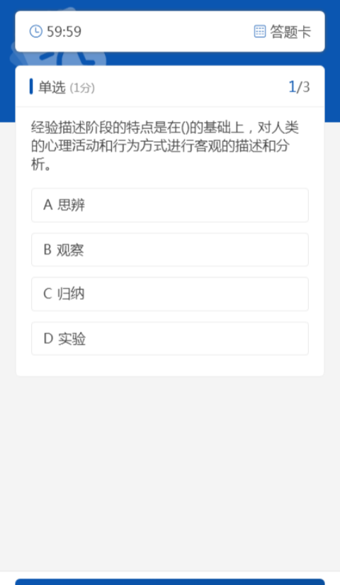 百业答题截图5