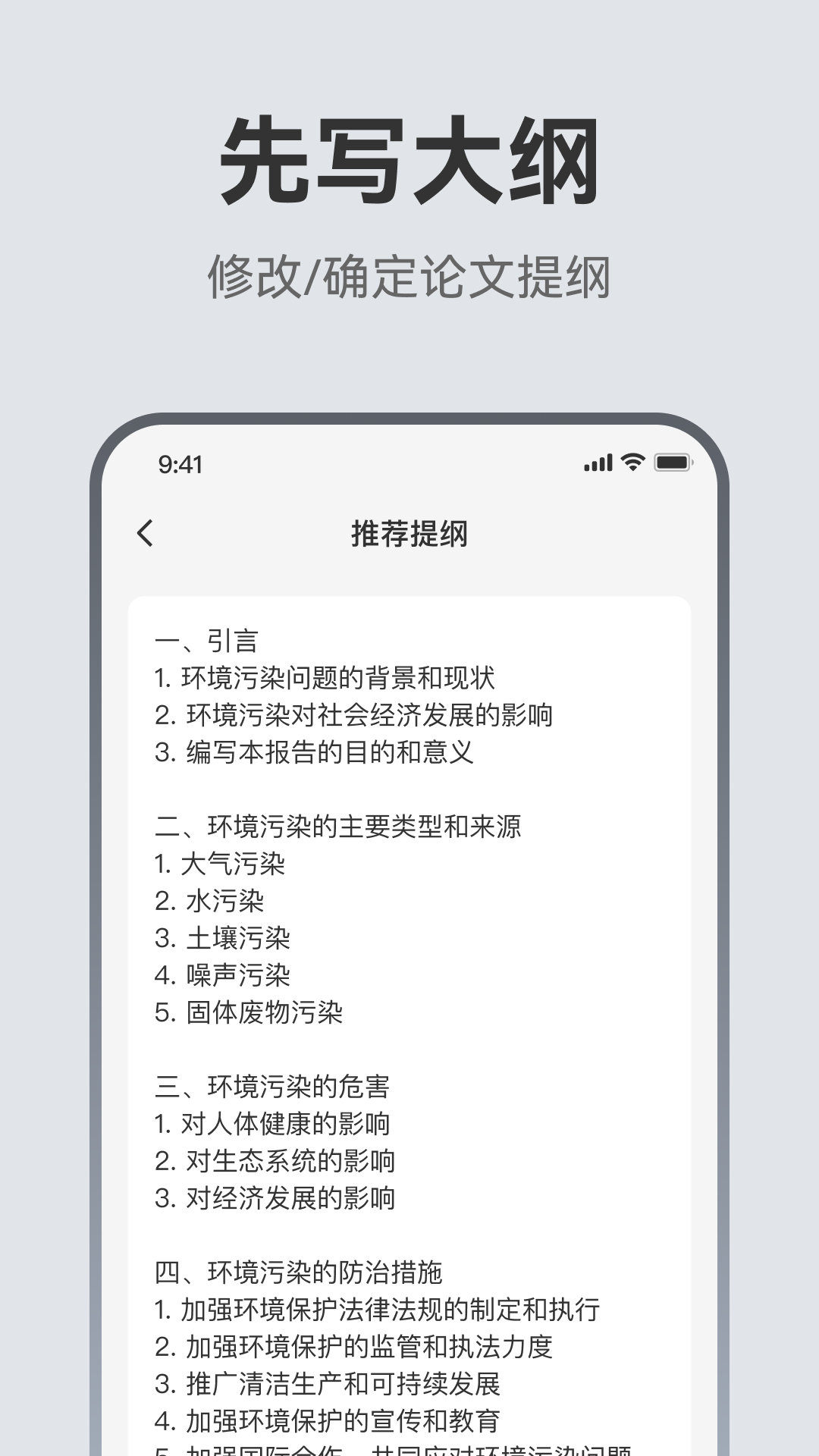 AI论文助手v1.0.1截图4