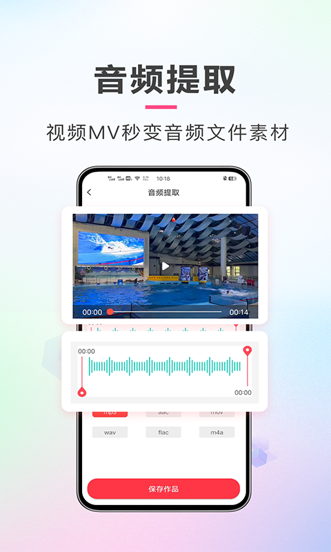 AI音频剪辑v1.0.1截图2