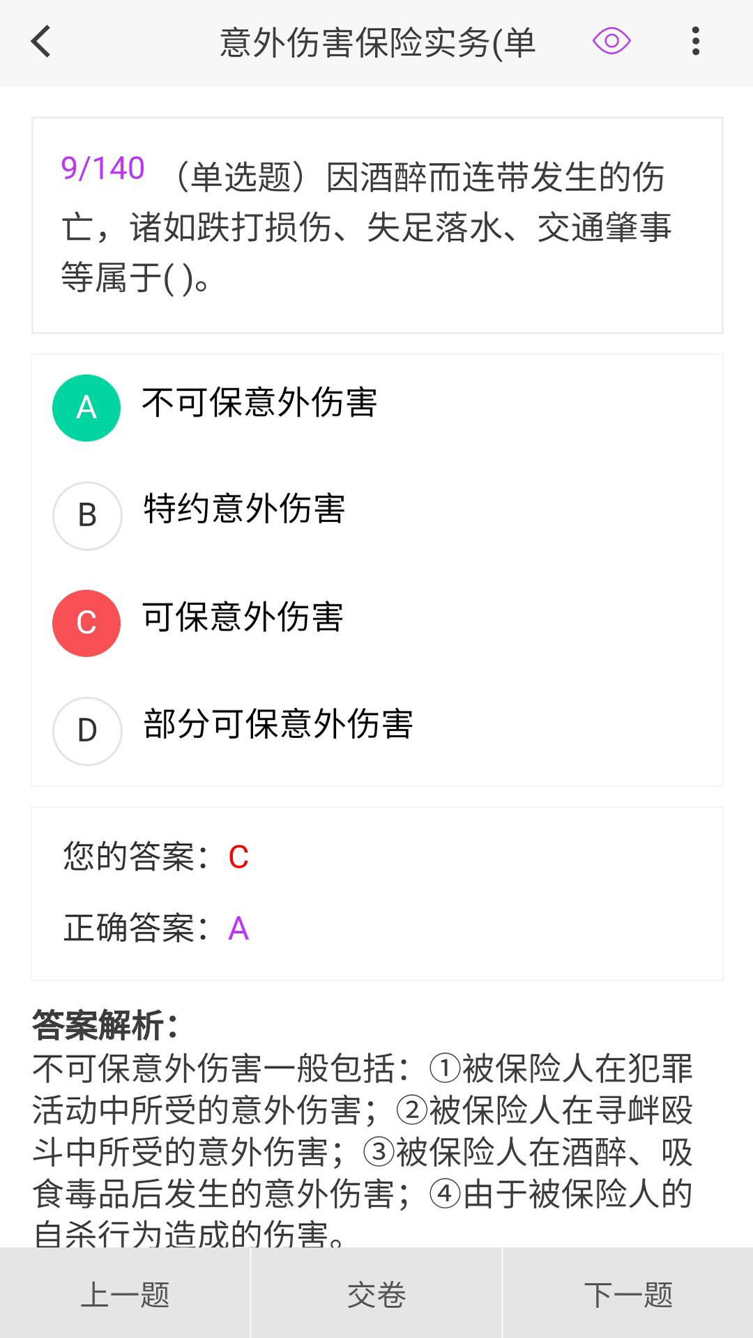 保险经纪人100题库v1.5.0截图2