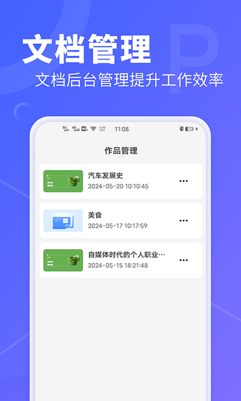 AiPPT专家v1.0.5截图2