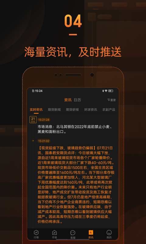 口袋期货v2.0.5截图1