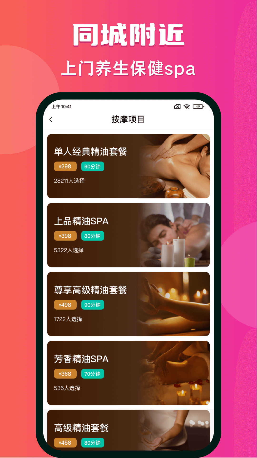 约个单v1.0.0截图3