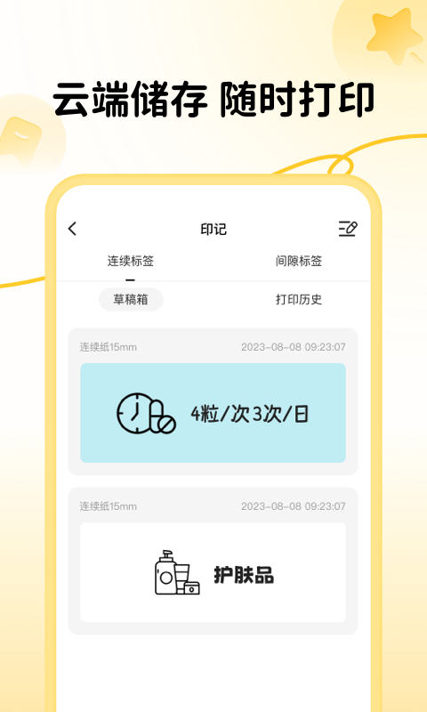 芯意贴v3.14.2截图1