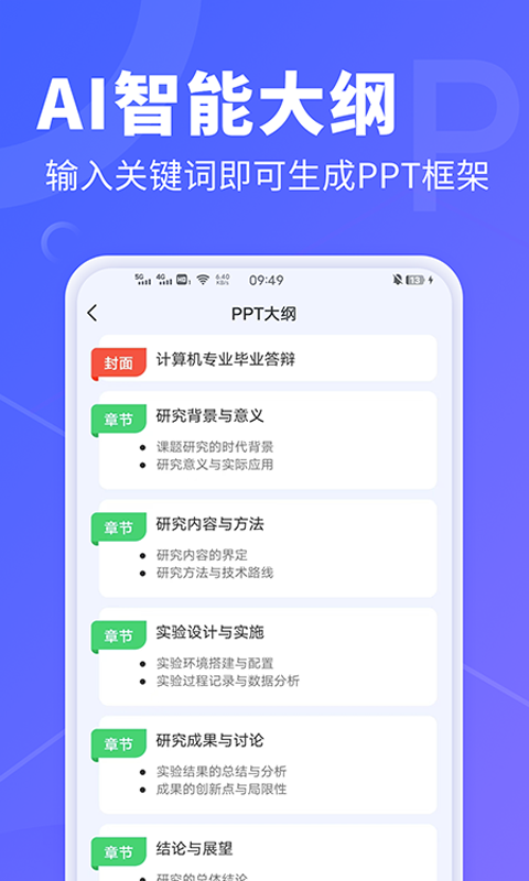 AiPPT专家v1.0.5截图4