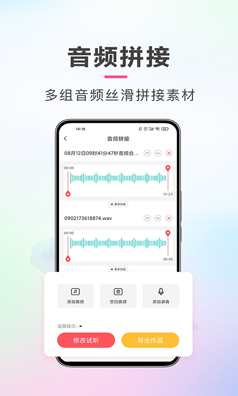 AI音频剪辑v1.0.1截图3