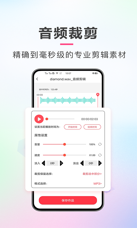 AI音频剪辑v1.0.1截图4