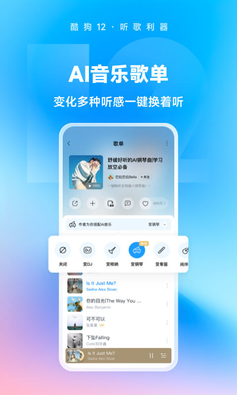 酷狗音乐v12.3.6截图4