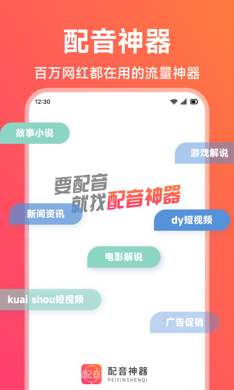 配音神器v2.2.01截图5