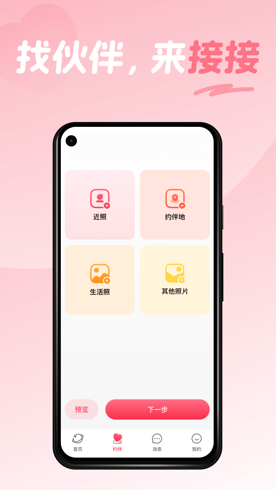 接接v3.0.01截图3