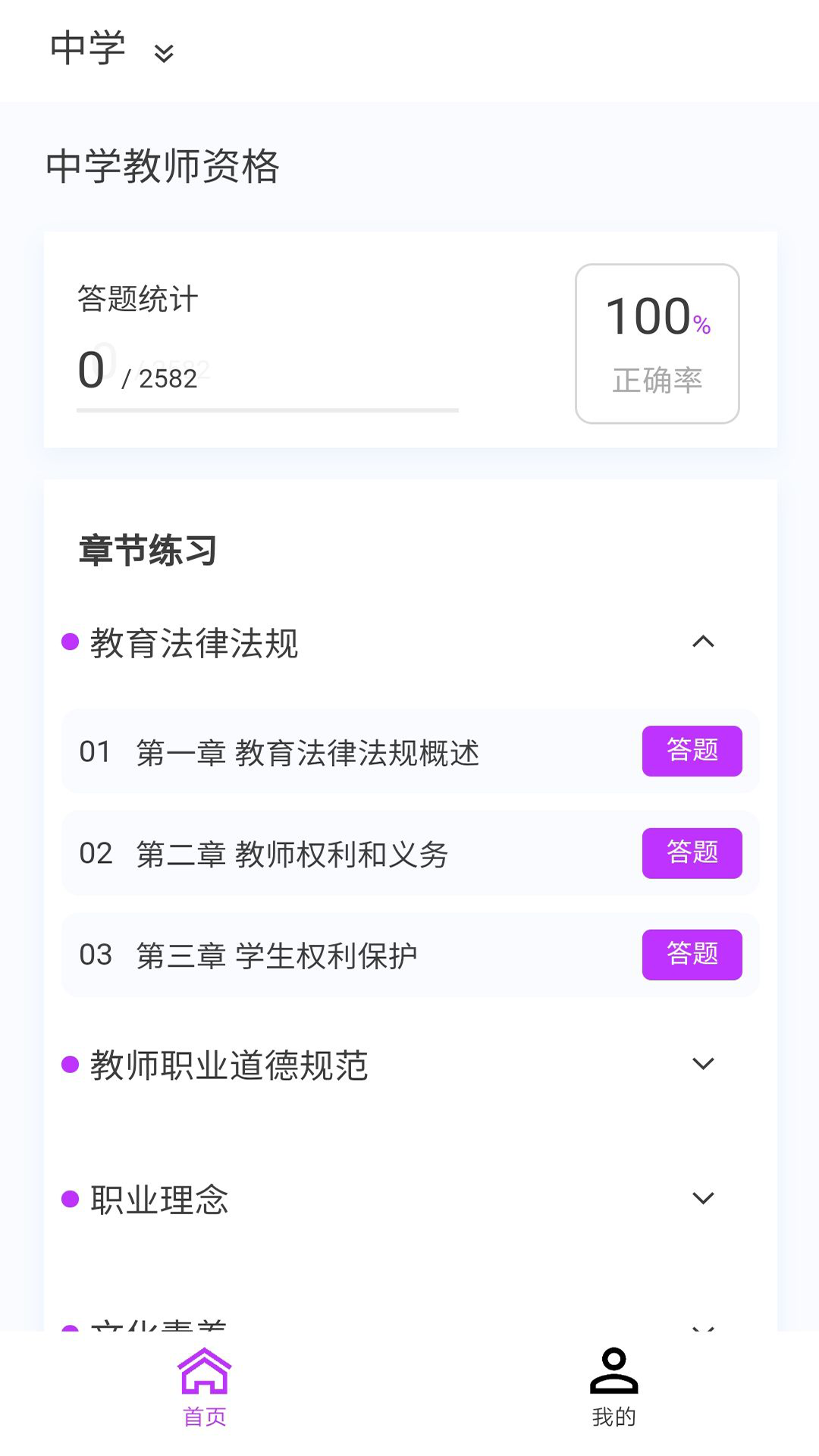 教师资格原题库v1.5.0截图2