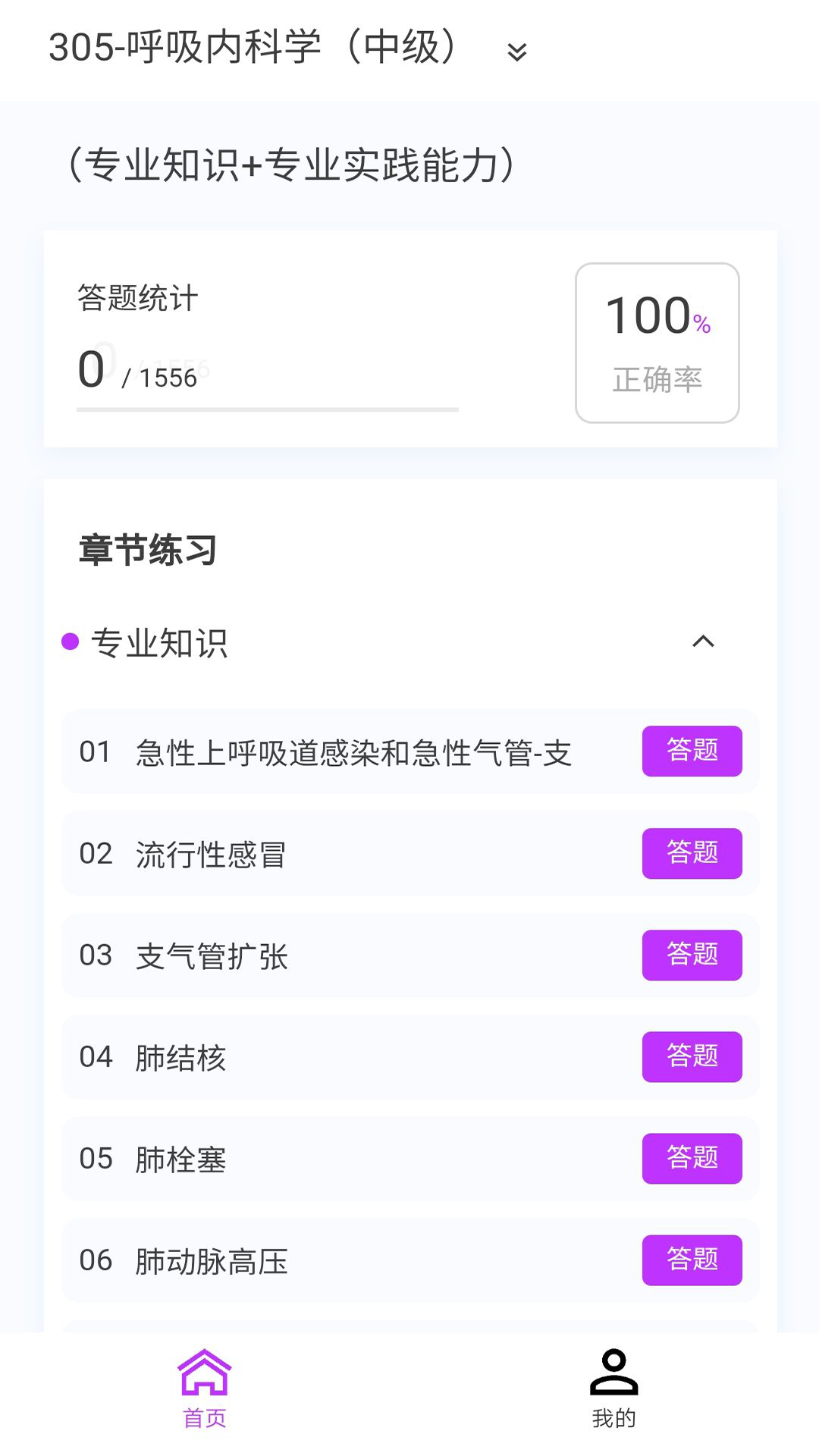 呼吸内科学新题库v1.5.0截图4