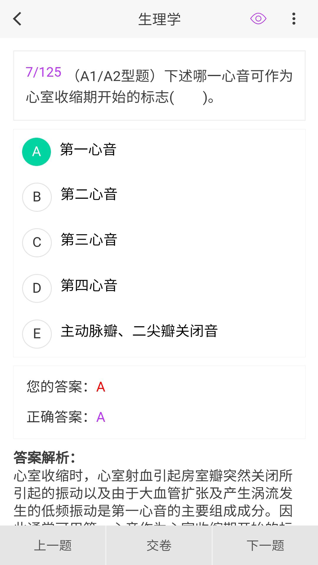 输血技术新题库v1.5.0截图1