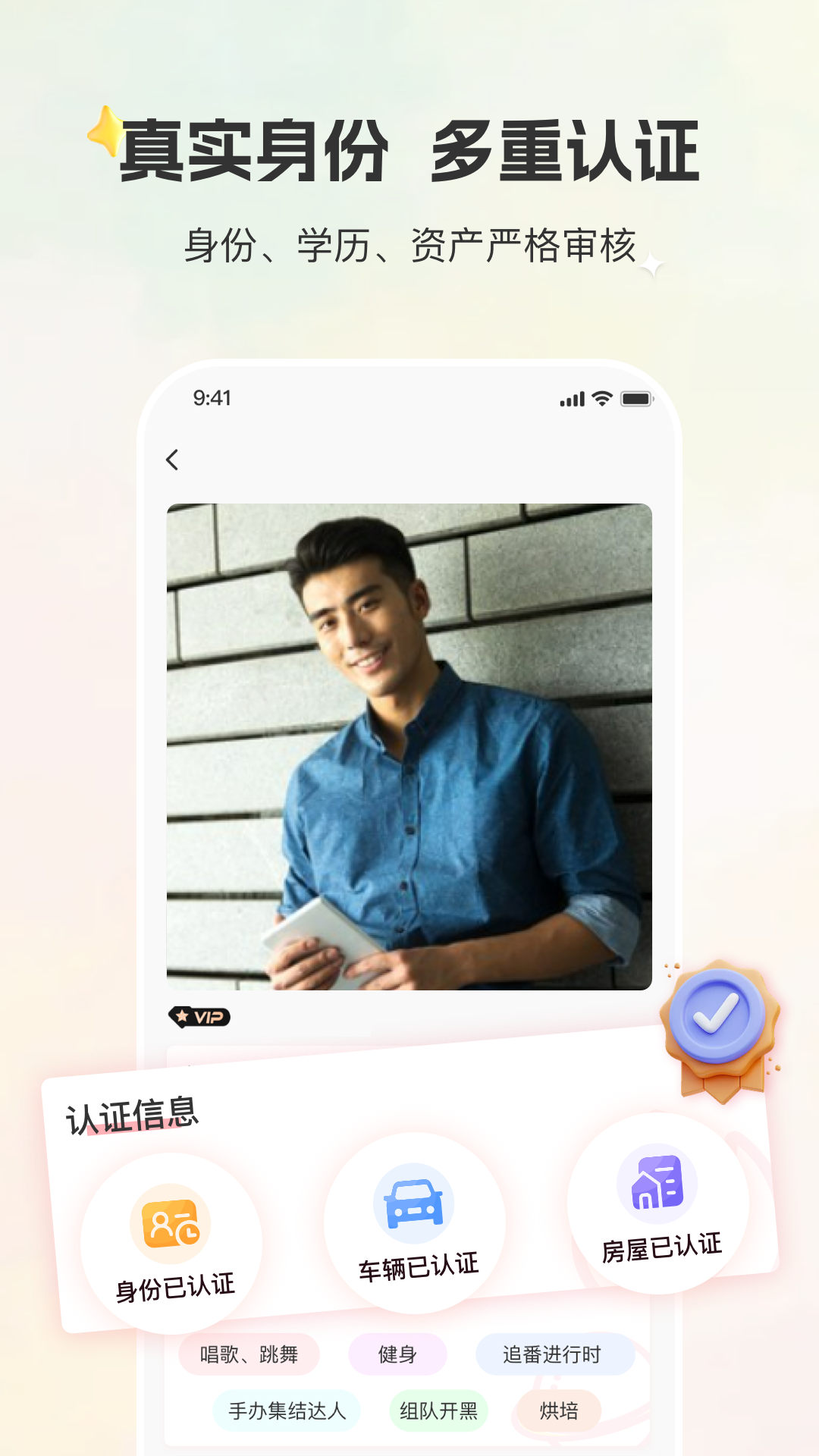 甄选婚恋v2.1.0.0702截图4