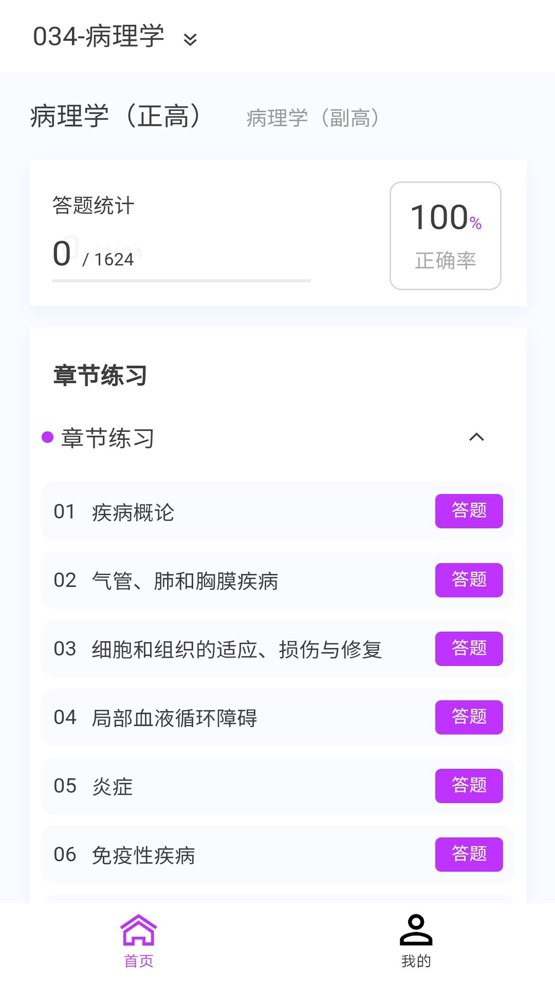 病理学新题库v1.5.0截图4