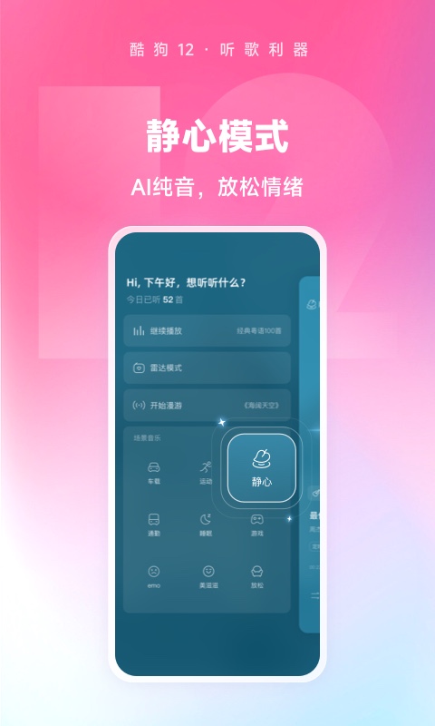 酷狗音乐v12.3.6截图5