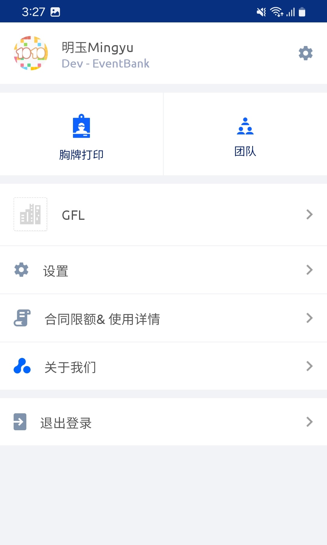 管理者v5.23.0截图3