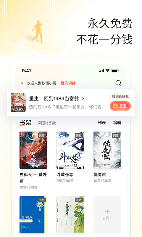 趣读书免费小说v5.0.0截图3