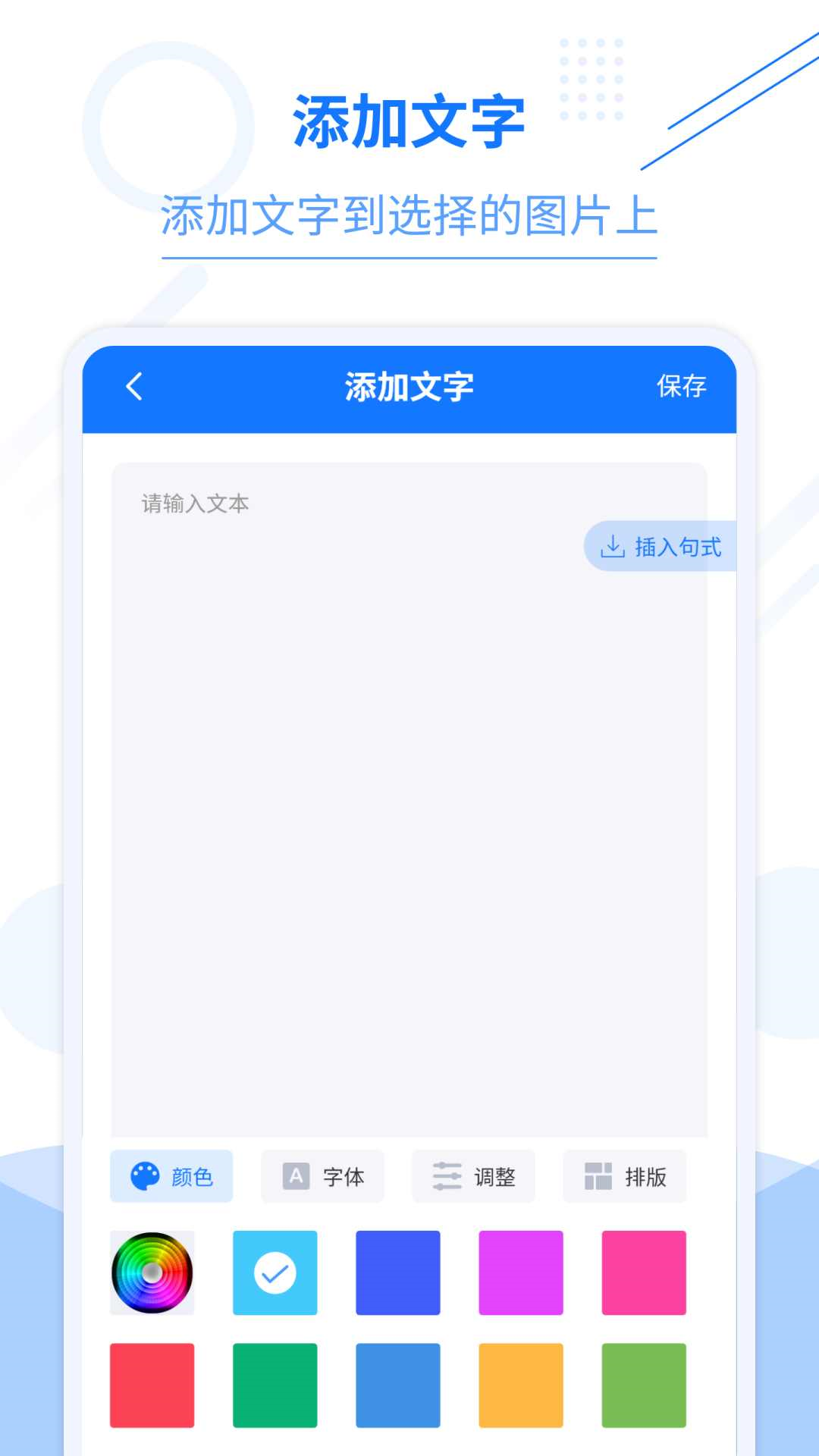 照片编辑加文字v5.2.8截图4