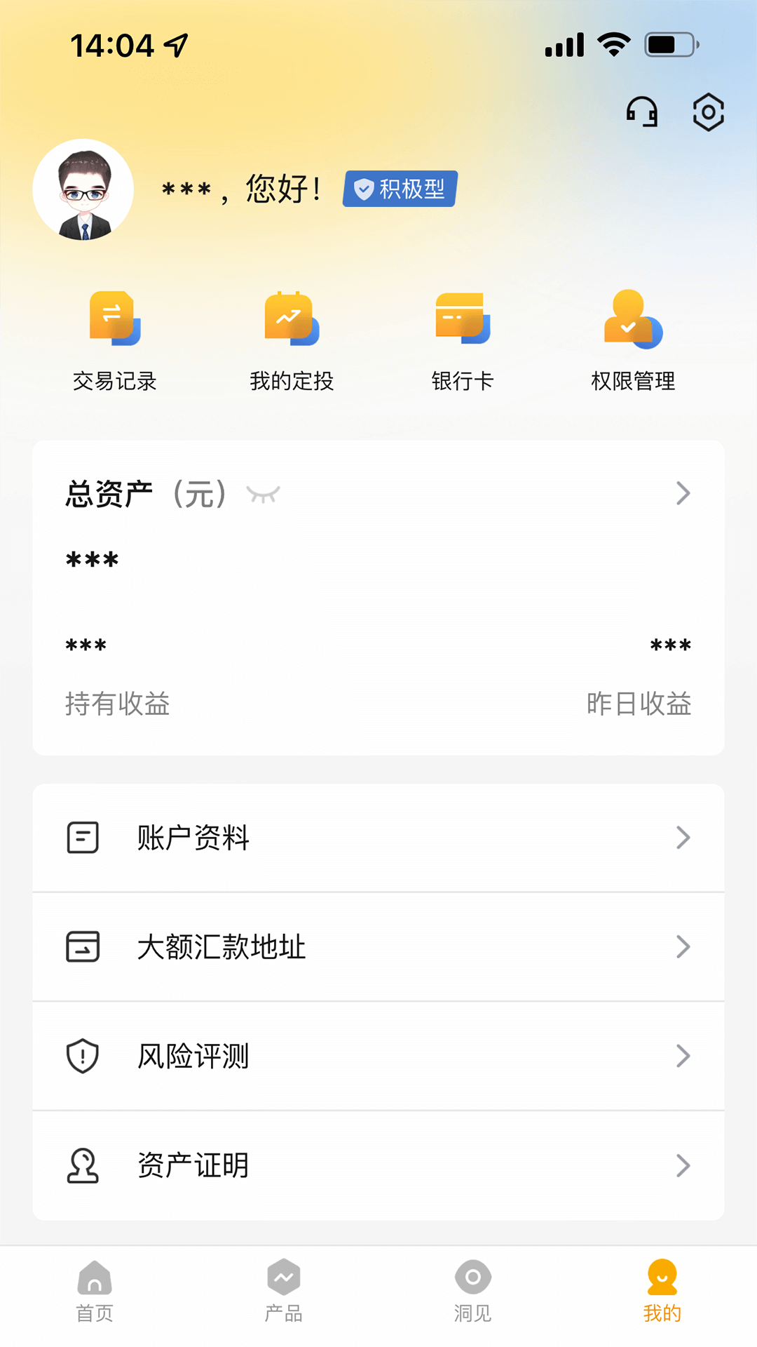 国泰君安资管v2.2.0截图1