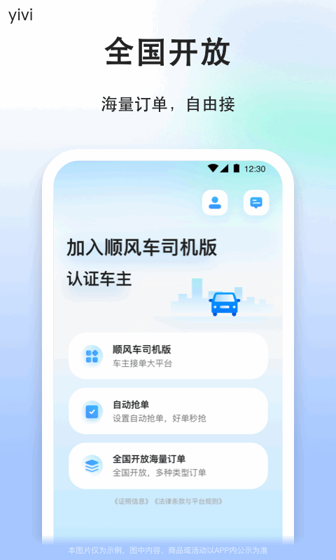 顺风车司机版v9.0.15截图2