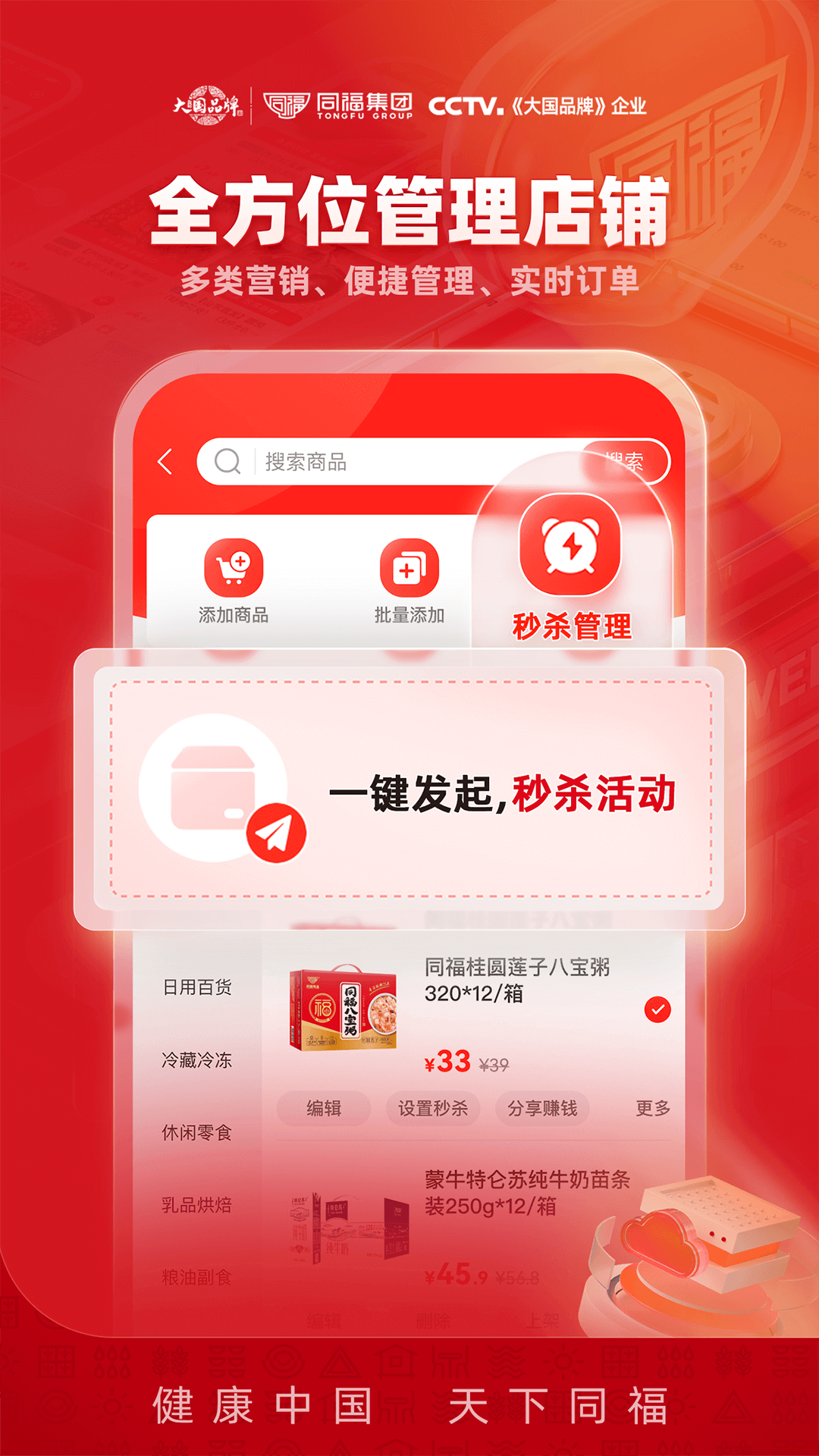 同福云商v1.6.3截图1