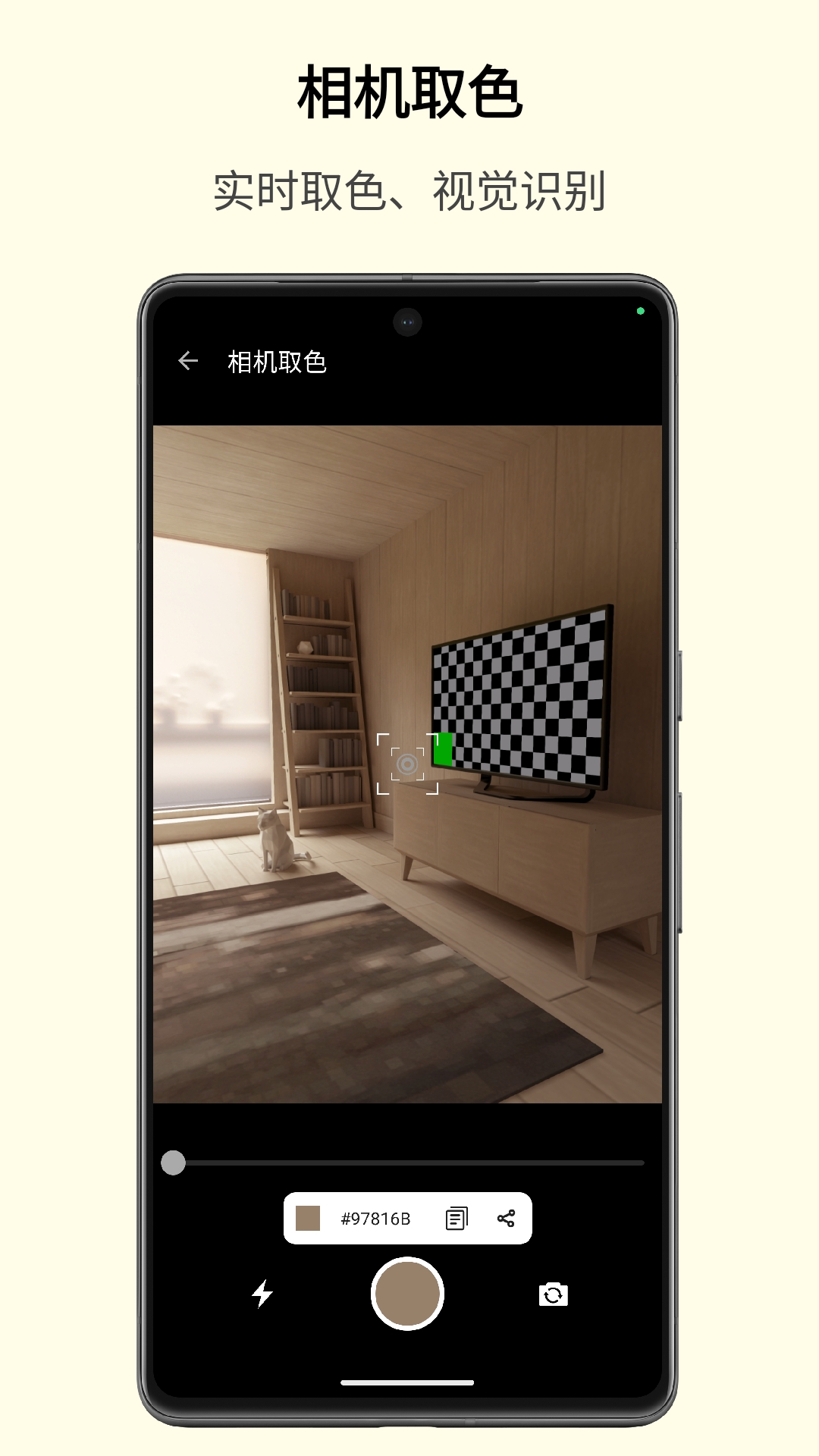 识色v1.10.76截图2