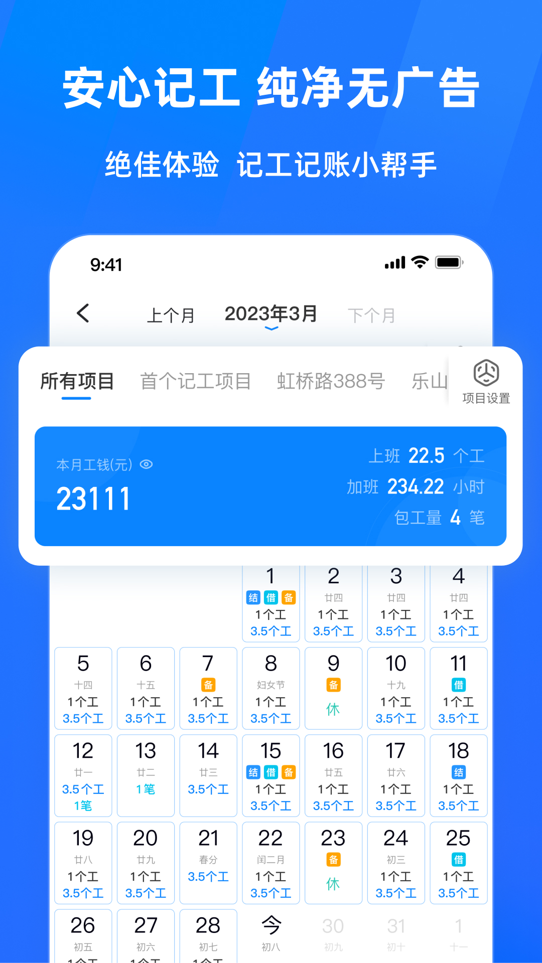 安心工地记工记账v1.0.00截图3