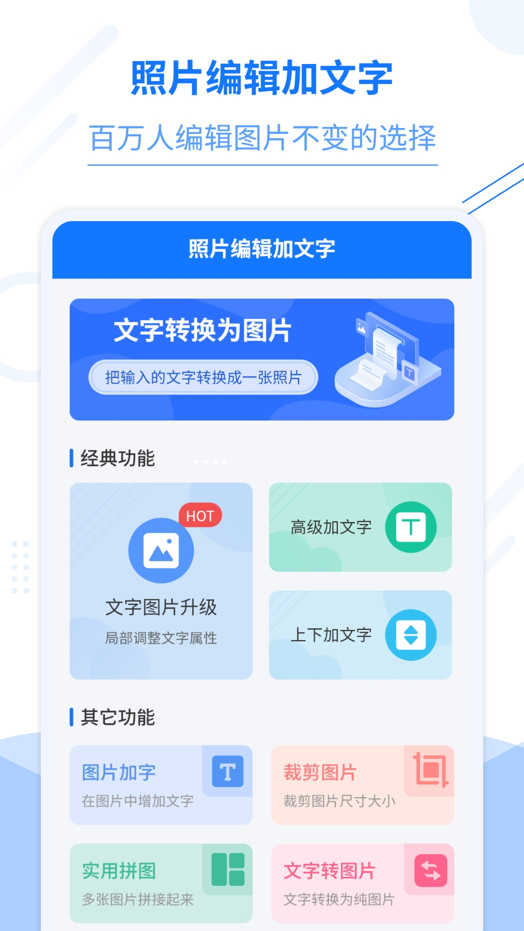 照片编辑加文字v5.2.8截图5