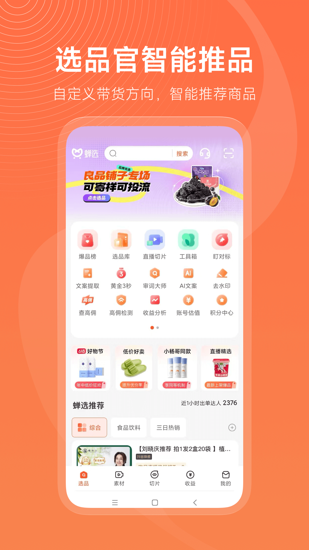 蝉选v3.0.0截图5