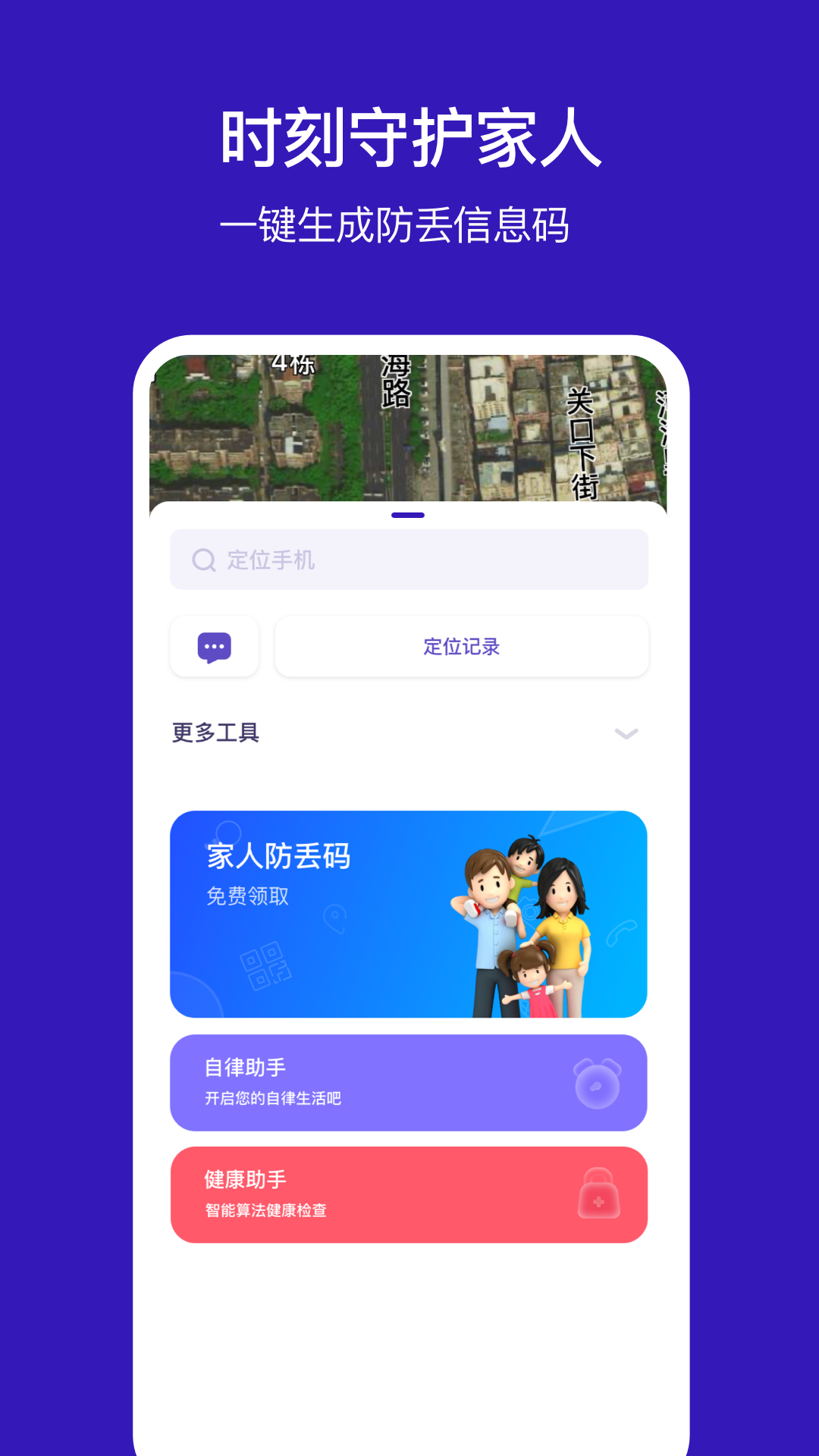 手机定位他v1.1.8.07070422截图3