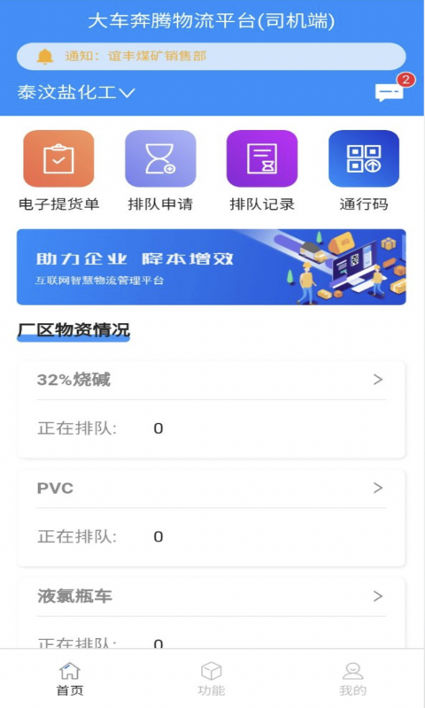 大车奔腾司机端v2.8截图2