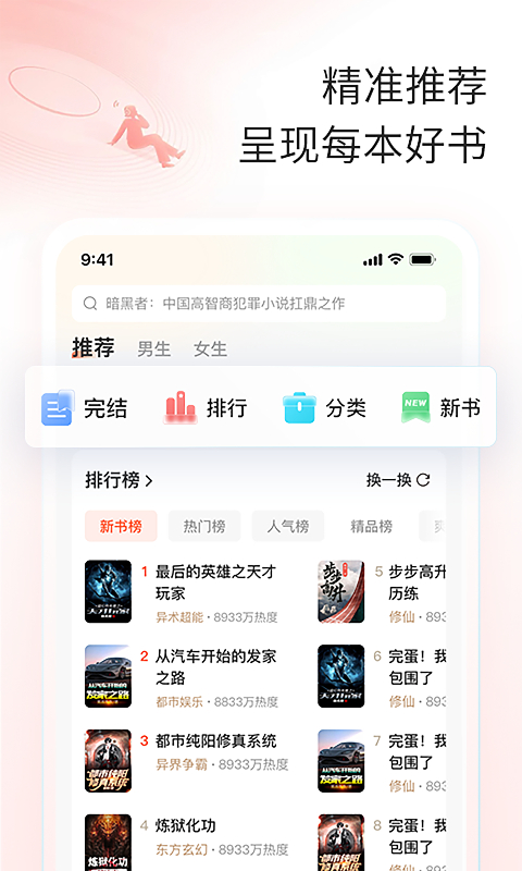 趣读书免费小说v5.0.0截图4