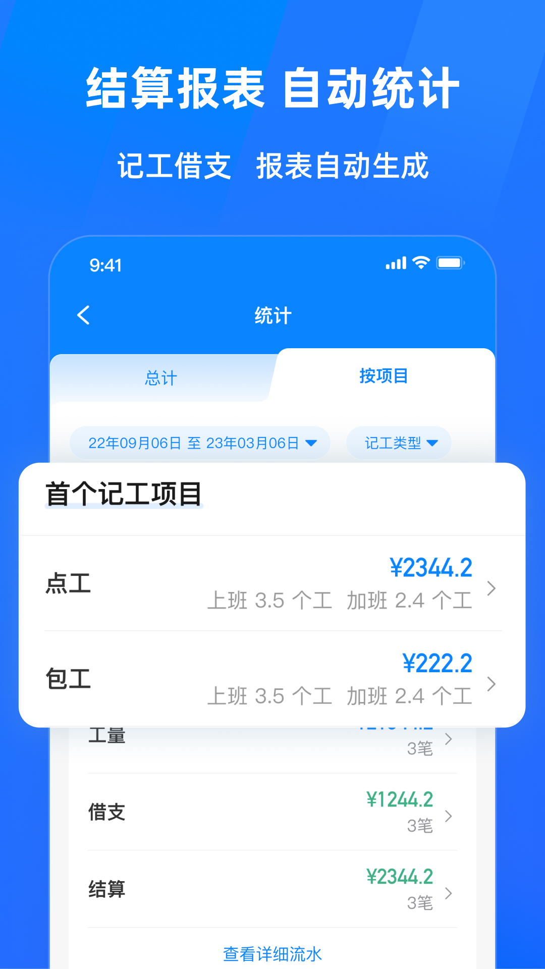 安心工地记工记账v1.0.00截图2