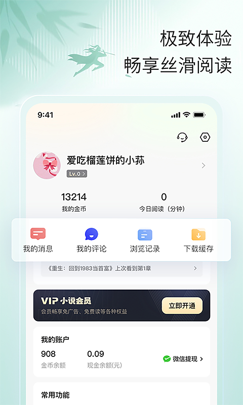 趣读书免费小说v5.0.0截图1