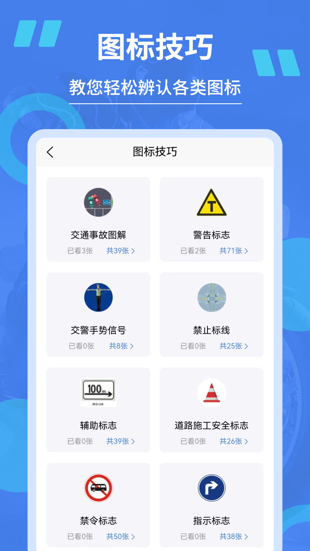 摩托驾照通截图3