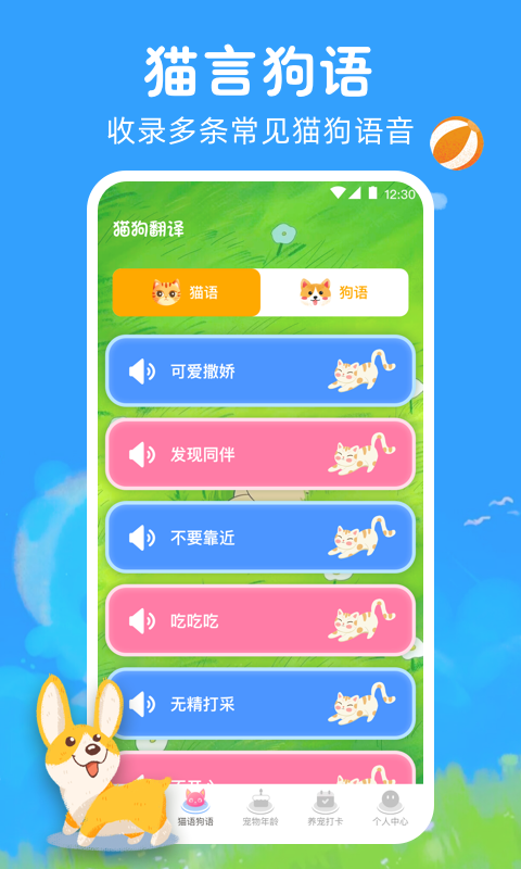 狗狗翻译器v2.0.201截图3