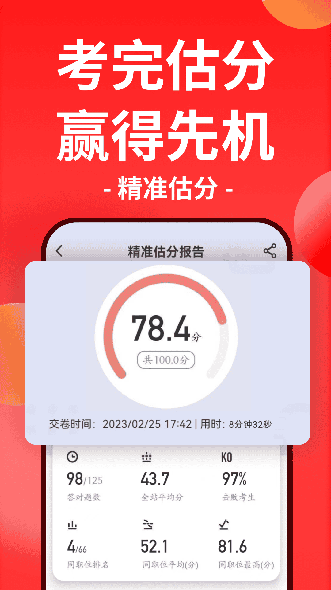 华图在线v7.4.080截图1