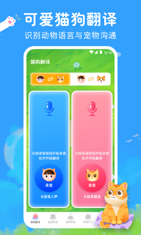 狗狗翻译器v2.0.201截图4