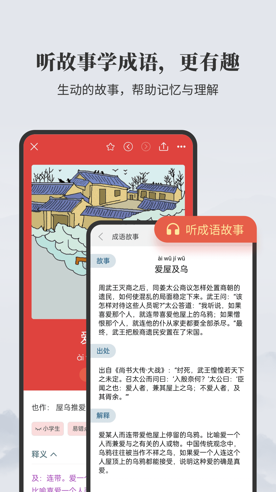 成语大词典v5.0.2截图3