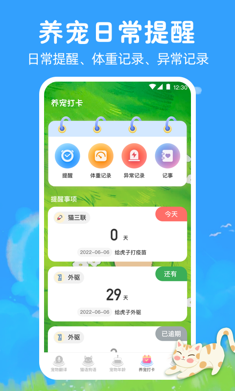 狗狗翻译器v2.0.201截图1