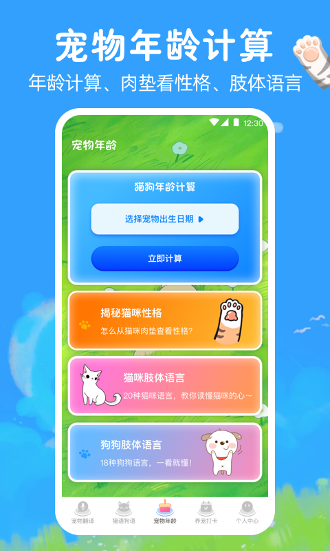 狗狗翻译器v2.0.201截图2