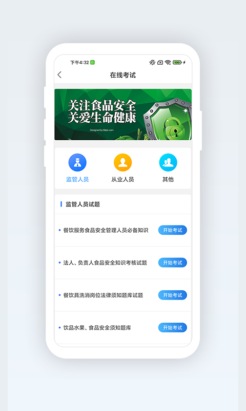 广西餐安v3.0.10截图1