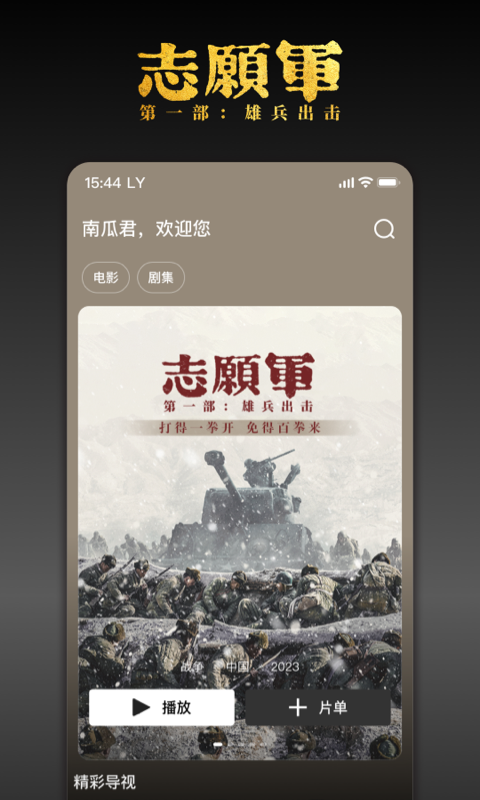 南瓜电影v8.1.2截图1