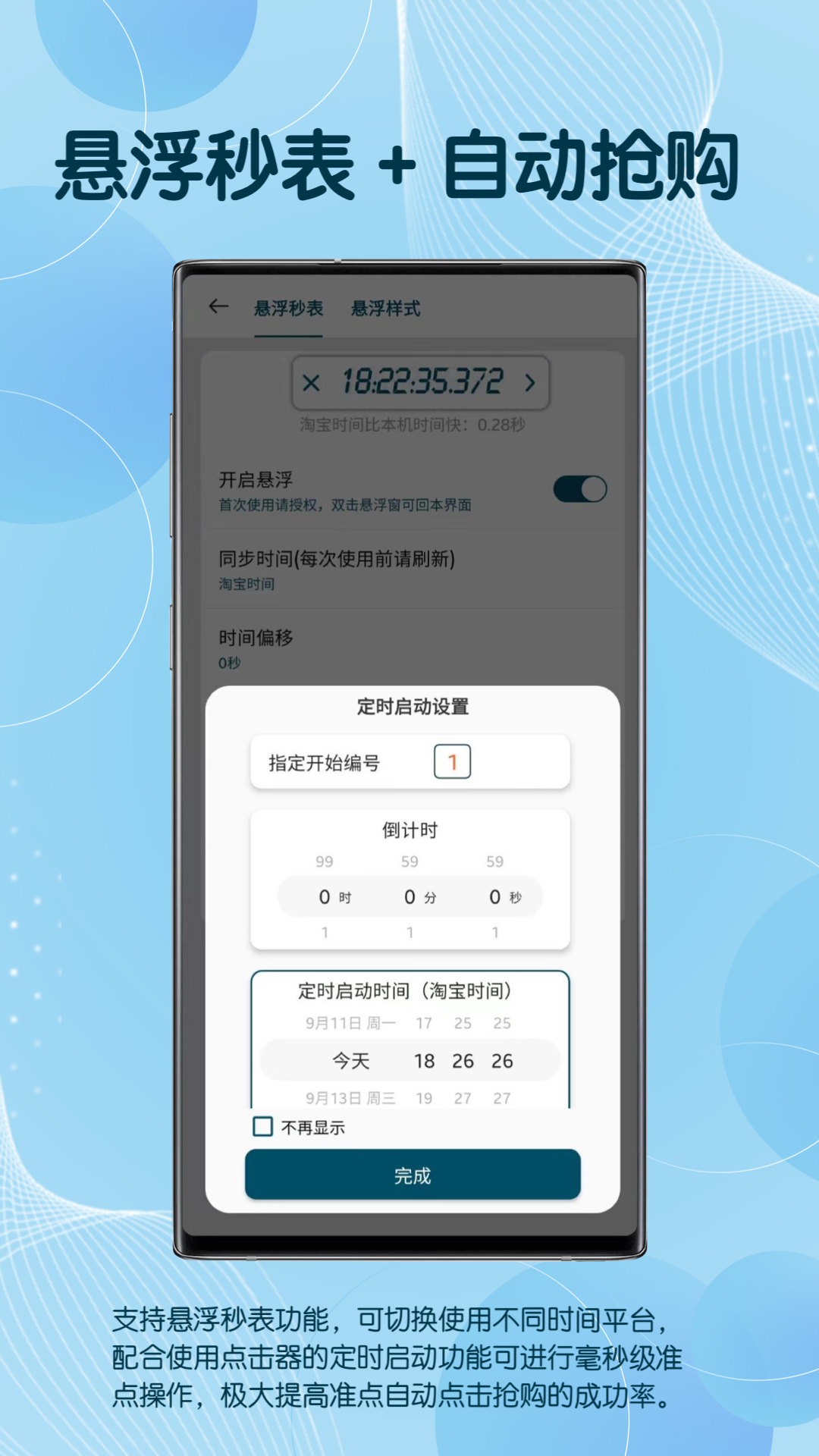 图灵自动点击器v3.6.0截图4