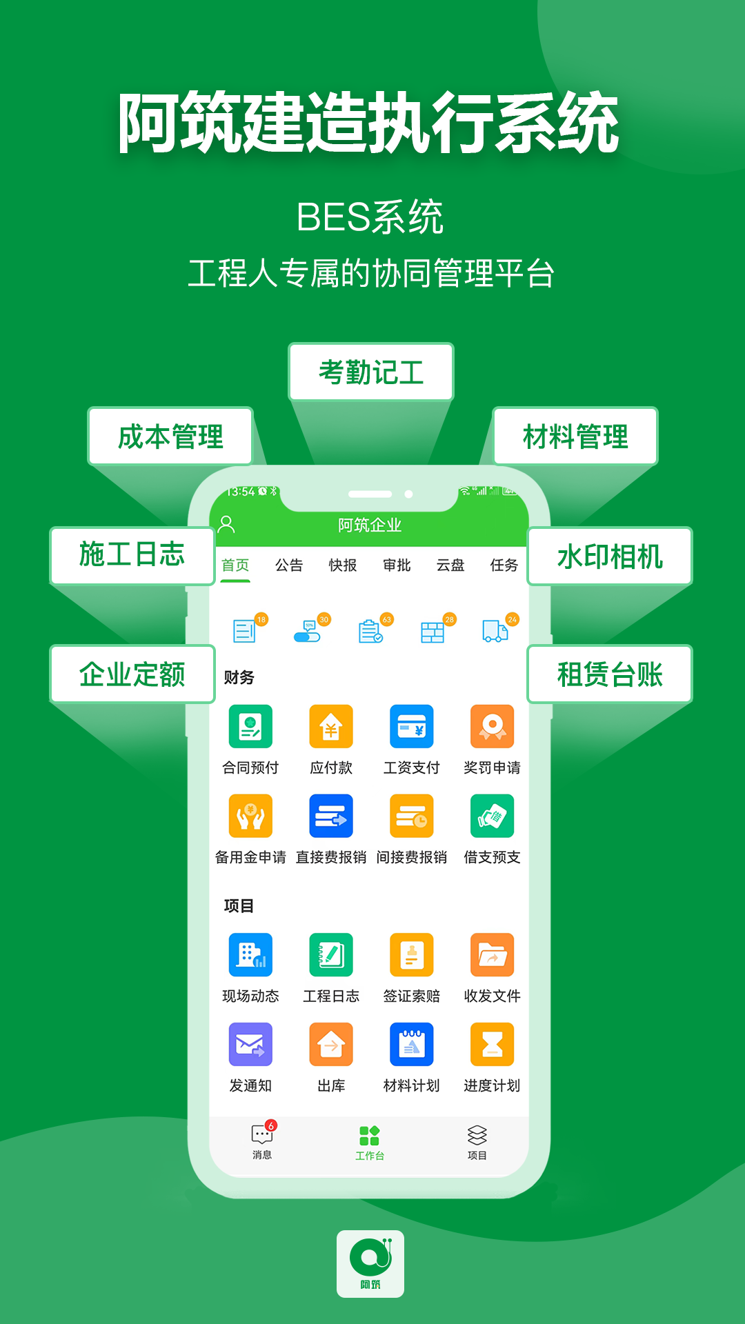 阿筑v7.3.0截图5