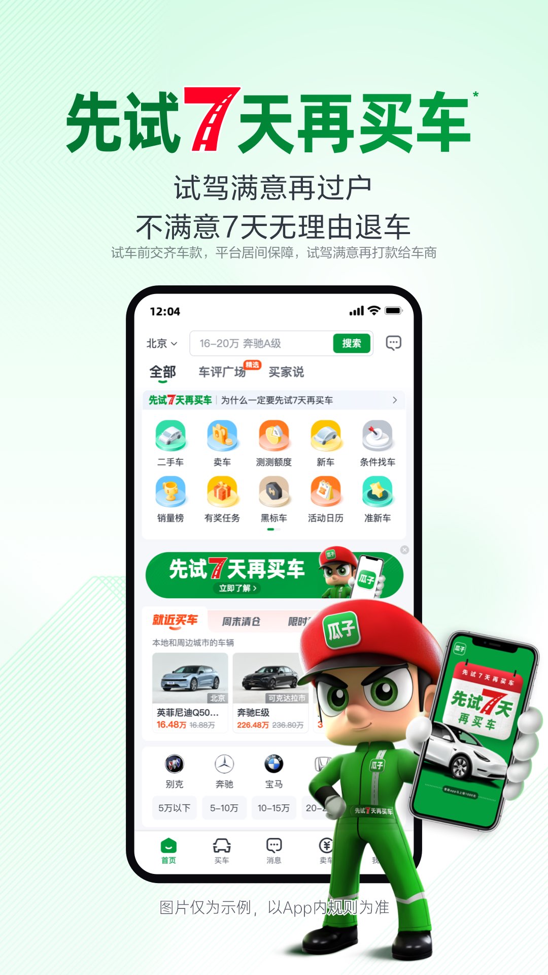 瓜子二手车v10.7.5.6截图5