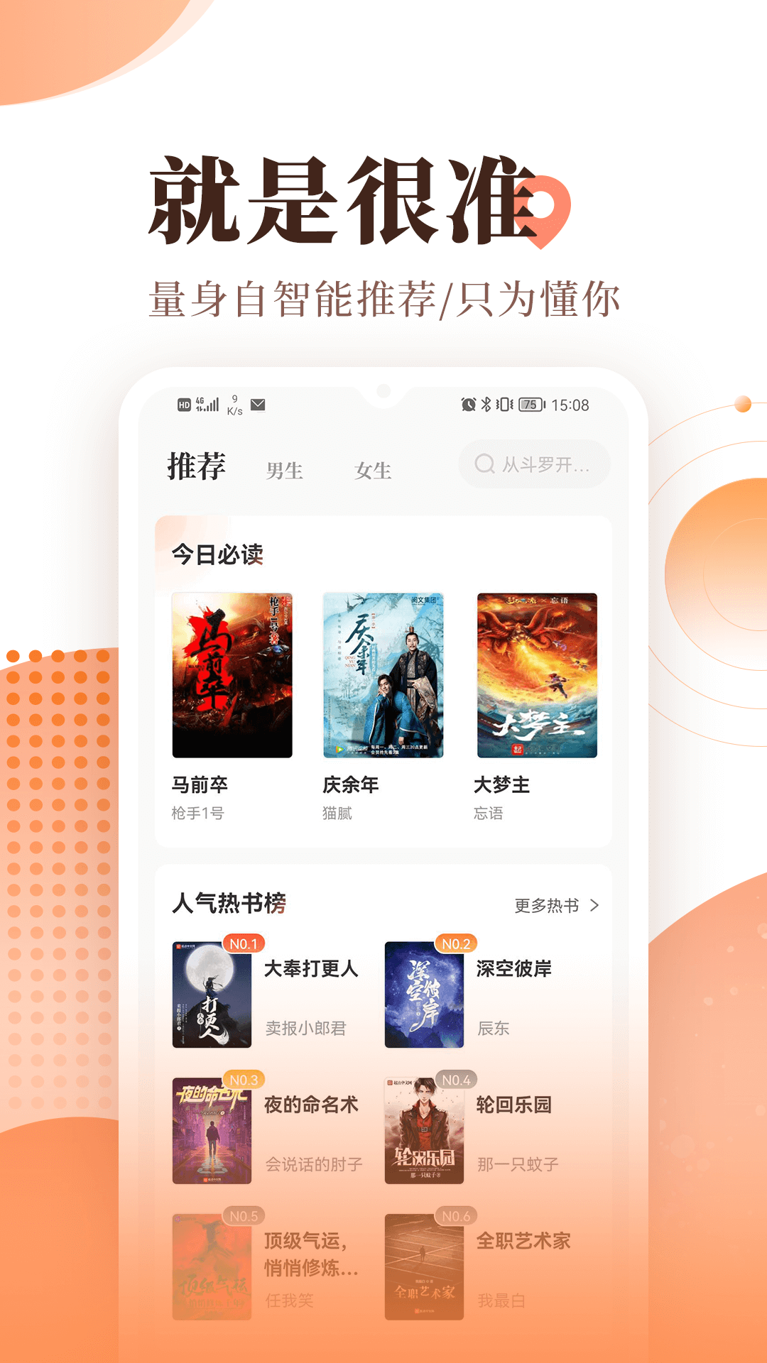 宜搜小说截图3