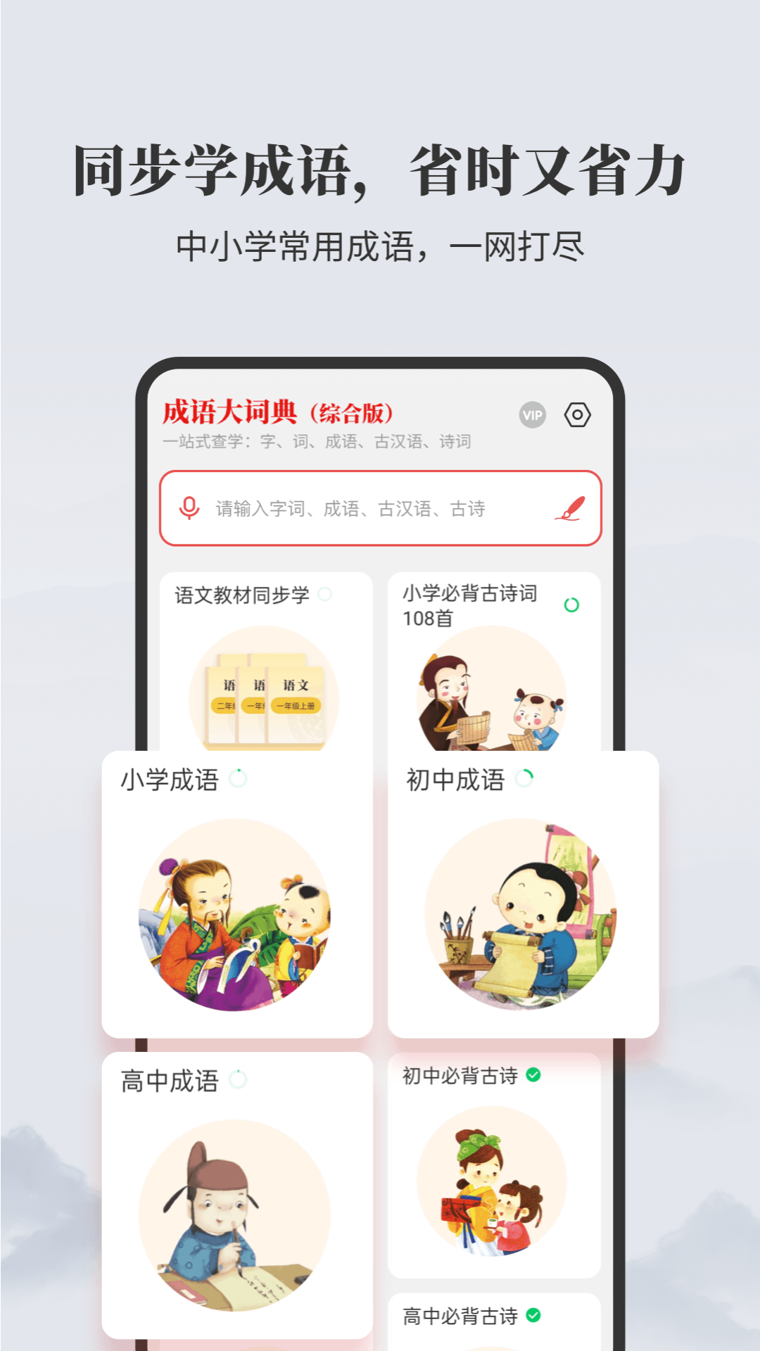 成语大词典v5.0.2截图2